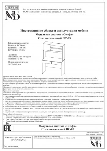 Стол письменный ПС-05 Селфи крафт/белый в Дорогино - dorogino.mebel54.com | фото